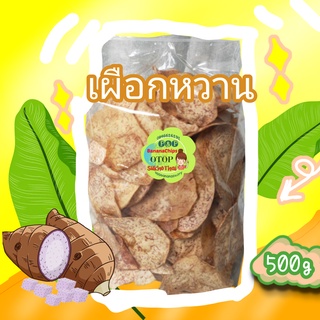 เผือกแผ่นหวาน  เผือกหวานทอดเนย รสหวาน หอมเนย เนยอย่างดี น้ำตาลอัมพวาอย่างดี อร่อยมาก