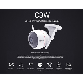 Ezviz กล้องวงจรปิดไร้สาย Wifi ip camera 2.0MP Full HD (2.8mm)