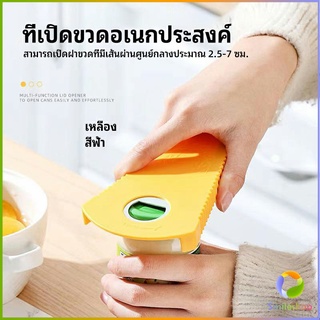 Smileshop ที่เปิดฝา เปิดกระป๋อง  ที่เปิดขวด ที่เปิดเครื่องดื่มแบบพกพา can opener