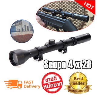 Sniper Scope 4 x 28 กล้องติดปืนยาว กล้องส่องทางไกล ส่องทางไกล พร้อมขาจับ สินค้าคุณภาพดี พร้อมส่ง