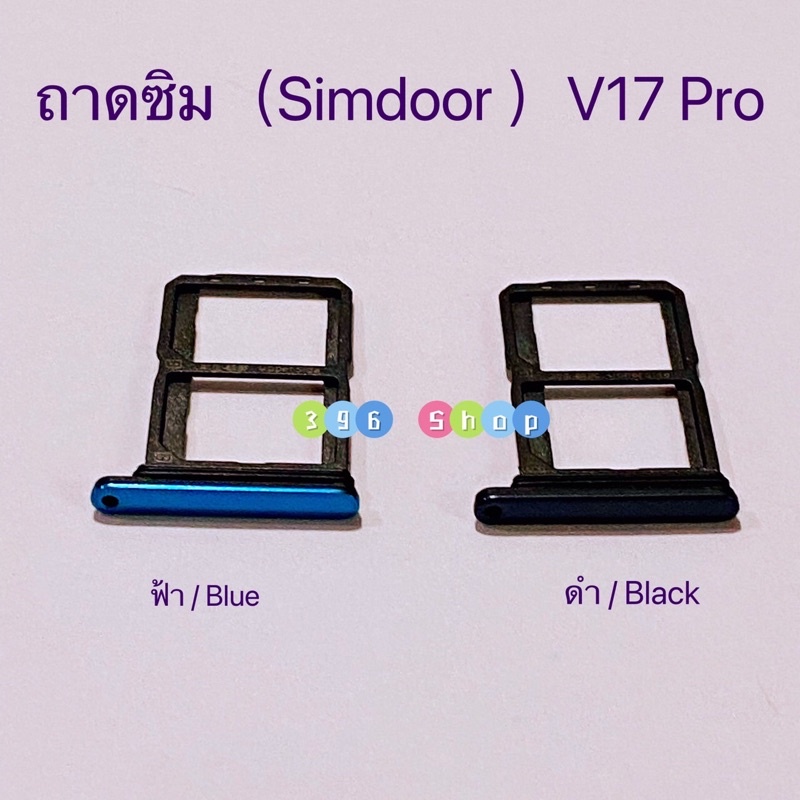 ถาดซิม (Simdoor) vivo V17 Pro