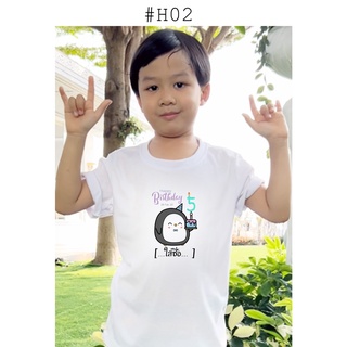 เสื้อยืดพิมพ์ลายสุขสันต์วันเกิด (Happy Birthday) #2