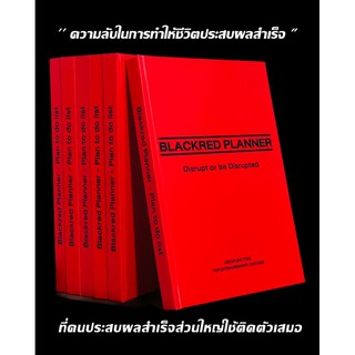 Blackred Planner สมุดสร้างวินัย