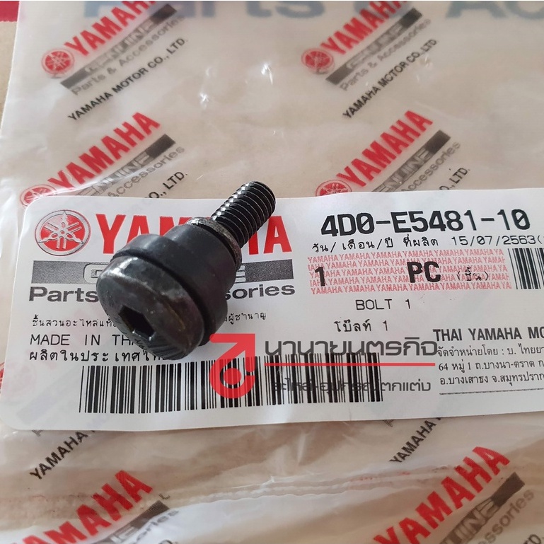 4D0E548110 โบ๊ลท์ น๊อตฝาครอบเครื่อง Fino Mio z Nouvo Elegance หัวหกเหลี่ยม แท้ Yamaha 4D0-E5481-10