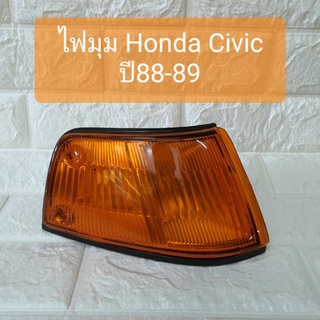 ไฟมุม ไฟเลี้ยวมุม ไฟหรี่มุม ฮอนด้า ซีวิค ปี88-89 Honda Civic 1988-1989