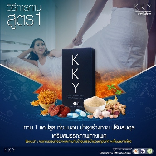 KKY เคเควาย อาหารเสริมผู้ชาย จำนวน 3 กล่อง อึดทน อึดนาน สามารถตะลุยฝ่าทุกด่านได้ตลอดทั้งคืน พกพาสะดว