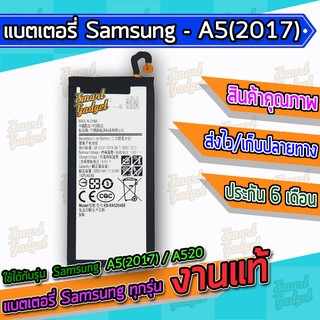 แบต , แบตเตอรี่ Samsung - A5(2017) / A520