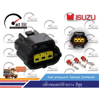 ปลั๊กเซนเซอร์ท้ายรางอีซูซุ เมีย (Fuel pressure Senser FM)