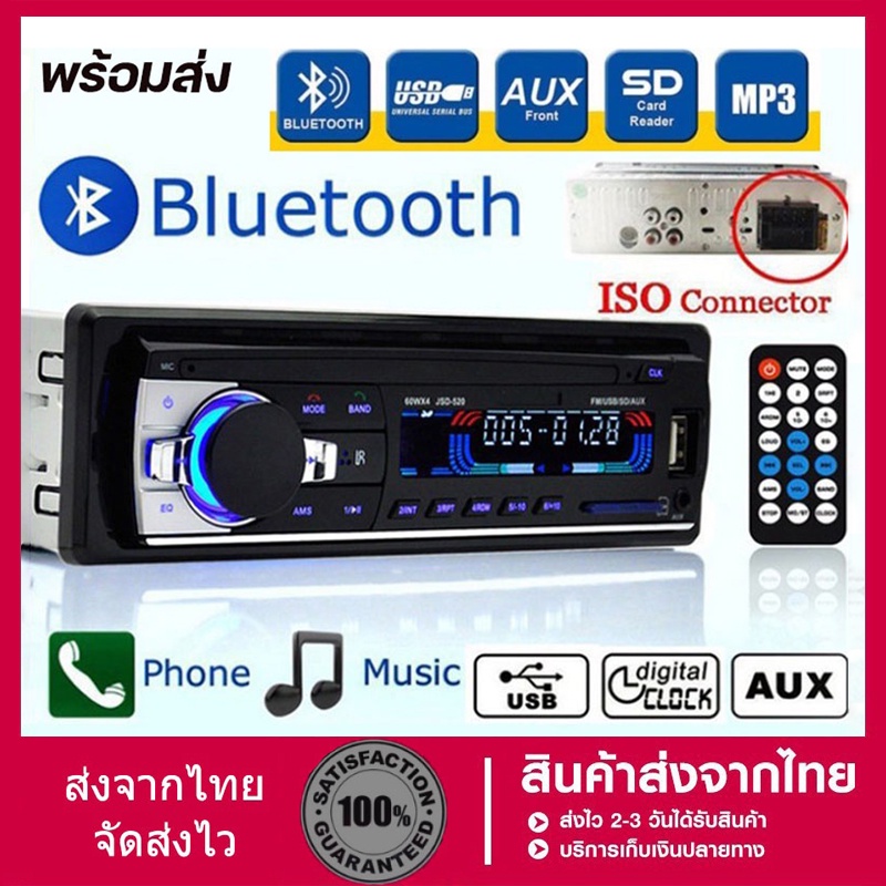 🚀ส่งจากไทย🚀JSD-520 สเตอริโอในรถยนต์บลูทูธวิทยุ FM MP3 เครื่องเล่นเสียง USB/SD/AUX เครื่องเล่น ติดรถย