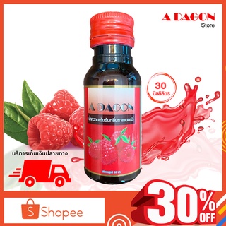 (ของแท้ 100%) สินค้าสุดคุ้ม น้ำหวาน เอดาก้อน Adagon น้ำหวานเข้มข้น (กลิ่นราสเบอร์รี่) เอด้าก้อน ขนาด 30 ml