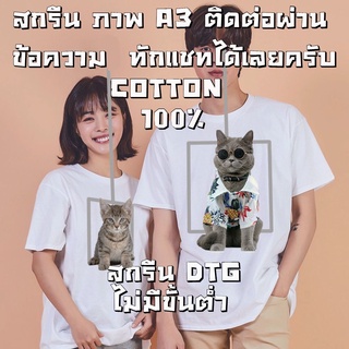 เสื้อยืด เสื้อครอป โอเวอร์ไชส์ สกรีน ตัวหนังสือ ตามสั่ง สกรีนรูป วันเกิด ข้อความ ชื่อเล่น สกรีน สีขาว พิมพ์ลาย