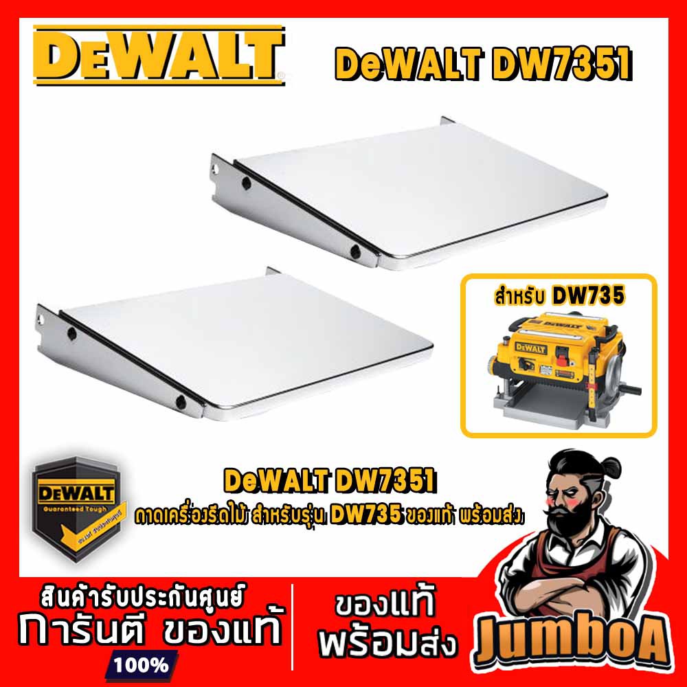 DeWALT DW7351 ถาดเครื่องรีดไม้ สำหรับรุ่น DW735 ของแท้ พร้อมส่ง