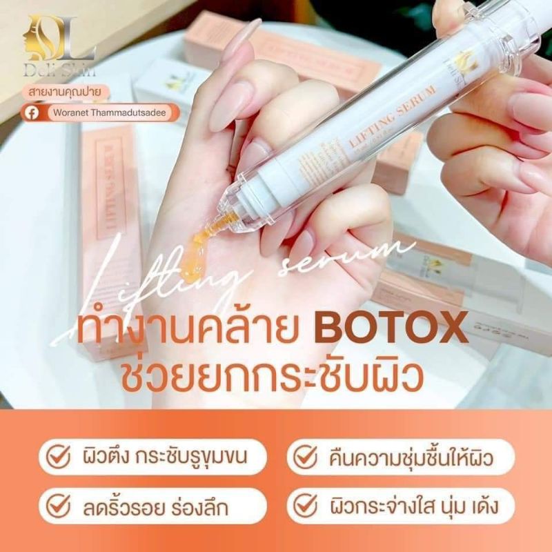 เซรั่ม & ไนท์ครีม คู่จิ้น Deli skin