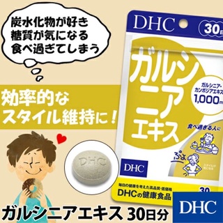 DHC Garcinia (20/30Days) ช่วยลดความอยากอาหาร , ลดไขมันสะสม , ไขมันส่วนเกิน , เร่งเผาผลาญ สำหรับคนทานเยอะ