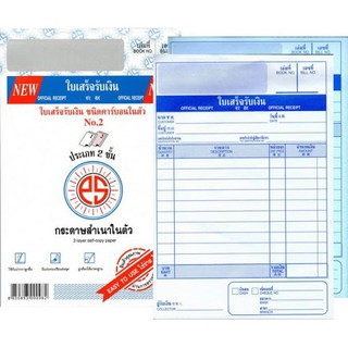 ใบเสร็จรับเงินคาร์บอนในตัว PS No.2 2 ชั้น PS SUN (แบบเปิดบน)