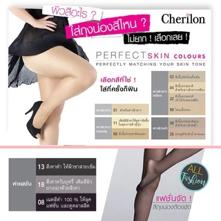 เชอรีล่อน บิ๊กเกอร์ ถุงน่อง ไซส์ใหญ่ Cherilon Bigger