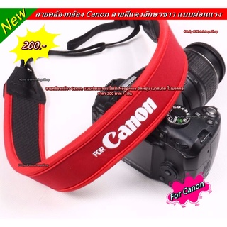 สายคล้องกล้อง Canon แบบผ่อนแรง ยืดหยุ่น ผ่อนแรง ไม่บาดคอ