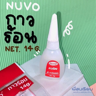 กาวร้อน ขนาด 14 g. ยี่ห้อ nuvo