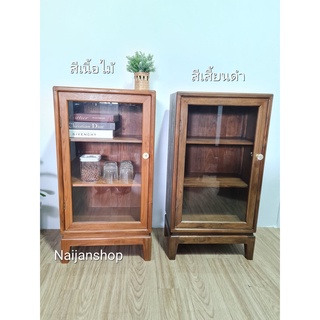 ตู้​โชว์​ ตู้เก็บของ​ ขนาดมินิมอล​ 30*50*90 cm.​ งานไม้สักแท้