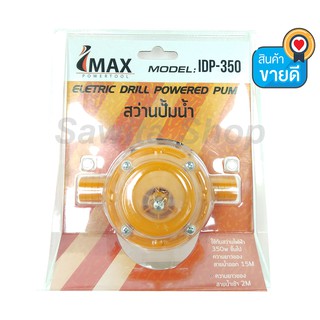 หัวแปลงสว่านปั๊มน้ำ IMAX  IDP-350 #0119