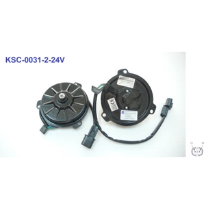 มอเตอร์พัดลม-แผงหม้อน้ำ (รหัสสินค้า KSC-0031-2-24V) ขั้วกลม