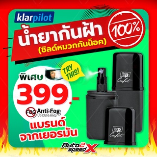 น้ำยากันฝ้า KlarPilot ฉีดชิลด์หมวกกันน็อค แว่นตา แบรนด์เยอรมัน