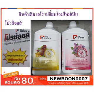 ครีมอาบน้ำ ตราโปรซอส์ย(เอโร่เดิม) ขนาด 3500มลต่อขวด+++ProChioc Shower Cream LIQUIDSOAP 3500ml/Bottle+++