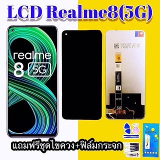 หน้าจอเรียลมี8(5G) LCD realme8 หน้าจอเรียลมี8 จอเรียวมี8 LCD Realme8 หน้าจอ+ทัชสกรีน Realme8 จอเรียวมี8 จอ เรียลมี 8 สิน