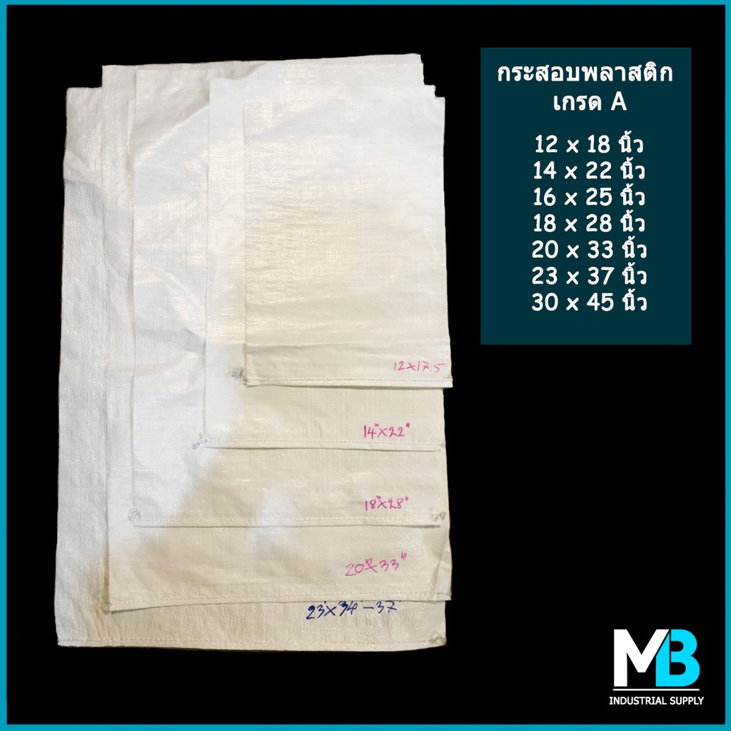 ซื้อ (ผลิตในไทย) กระสอบ มือ1 กระสอบพลาสติก สีขาวล้วน เกรด A กระสอบใหม่ ถุงกระสอบ กระสอบใส่ทราย ถุงปุ๋ย กระสอบข้าว