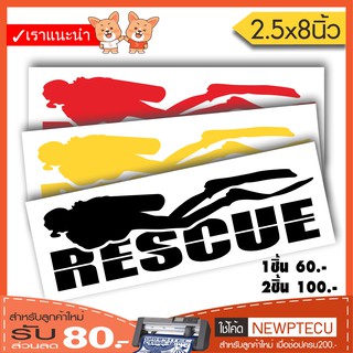 สติ๊กเกอร์ติดรถPVC RESCUE (★Graphic Design★)  ขนาด 2.5x8นิ้ว ลายเส้น  By Hisoshop