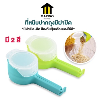 Marino Home (สินค้าพรีเมี่ยม!! ของแท้ 100%) คลิปหนีบถุงอาหารมีฝาเปิด ที่หนีบปากถุงมีฝาปิด No.Y952