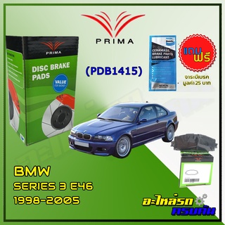 ผ้าเบรคหลัง PRIMA สำหรับ BMW ซี่รีย์ 3 E46 / 1998-2005 (PDB1415)