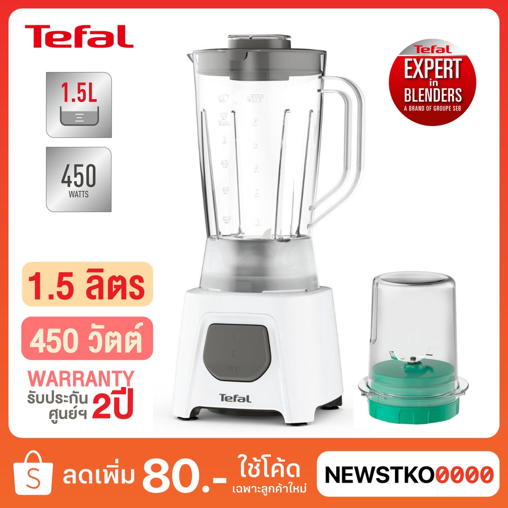 TEFAL เครื่องปั่นน้ำผลไม้ / เครื่องปั่นอเนกประสงค์ รุ่น BL2B1166 (1.5 ลิตร/450 วัตต์)