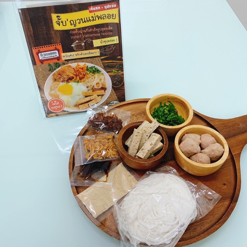 🍜จั๊บญวนแม่พลอยเส้นสดใหม่ทุกวันเก็บได้นาน6 เดือน