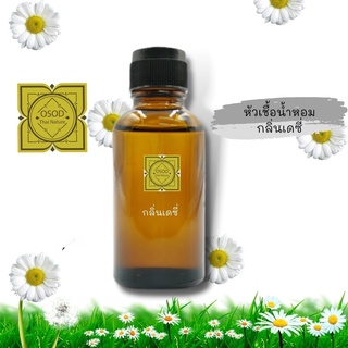 หัวเชื้อน้ำหอมทำสบู่ กลิ่นดอกเดซี่ (Daisy Fragrance) ดอกไม้สีขาว ขนาด 30 100 กรัม น้ำหอม หัวเชิ้อน้ำหอม สบู่ โลชั่น