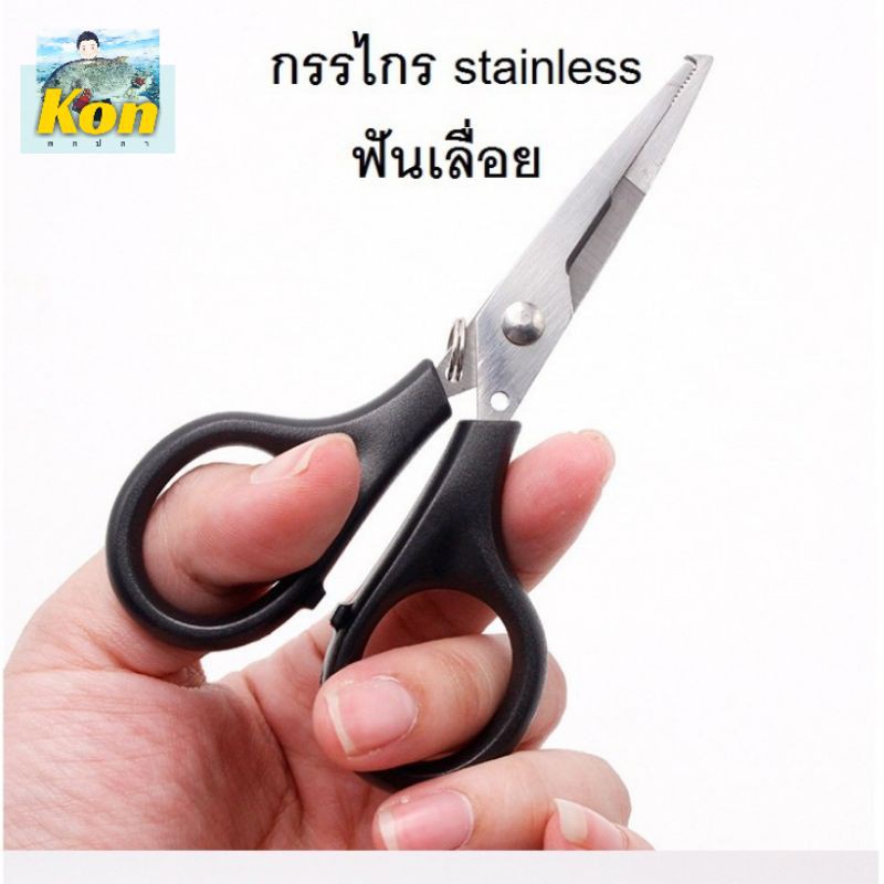 [คนตกปลา] กรรไกร stainless ฟันเลื่อย ถ่างสปิทริง ตัดสายพีอี  สำหรับนักตกปลา