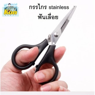 [คนตกปลา] กรรไกร stainless ฟันเลื่อย ถ่างสปิทริง ตัดสายพีอี สำหรับนักตกปลา