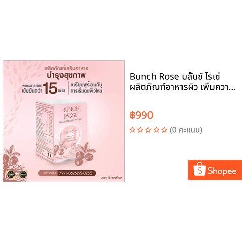 BUNCH ROSE อาหารเสริมเพื่อผิวขาวกระจ่างใส