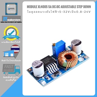 Module XL4005 5A DC-DC adjustable step down โมดูลลดแรงดันไฟฟ้า5-32V เป็น 0.8-24V