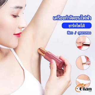 Glanxuan เครื่องกำจัดขนไฟฟ้า  แบบชาร์จไฟได้  electric hair trimmer