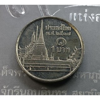 เหรียญหมุนเวียน 1 บาทหลังวัดพระศรืๆ 2537 unc