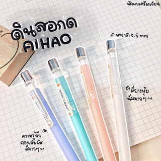 ดินสอกดมียางหุ้มนิ่ม ขนาดไส้ดินสอ 0.5 mm