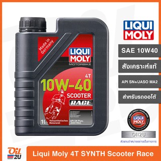 [รถออโต้] น้ำมันเครื่อง เกรด PAO สังเคราะห์แท้ Liqui Moly Motorbike 4T 10W40 Scooter Race ปริมาณ 1 ลิตร | Oil2U