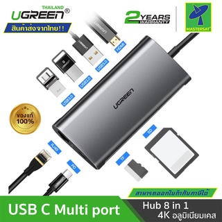 Mastersat UGREEN ของแท้ 100% รุ่น 50538 USB C 3.1 TYPE C HUB 8 IN 1 USB HUB All in One มัลติพอร์ต 8 ใน 1 รองรับโน๊ตบุ๊ค