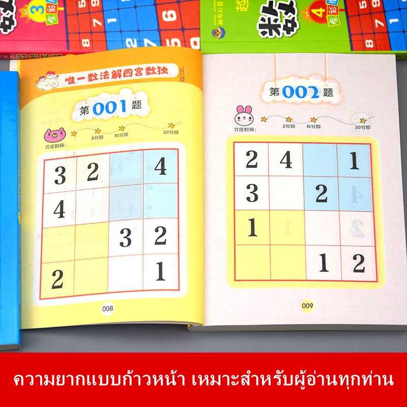 แฮปปี้แพลนเน็ต เกมซูโดกุสำหรับเด็ก 4 เล่มส่งเสริมการพัฒนาทางปัญญาเด็กเรียนรู้หนังสือการเรียนรู้ของเล่นสำหรับเด็ก เกมไอคิวสำหรับเด็ก montessori ของเล่นหนังสือกิจกรรมสำหรับเด็ก ราคา ถูกที่สุด ดีลบีเคเค แกลเลอรีภาพที่ 4