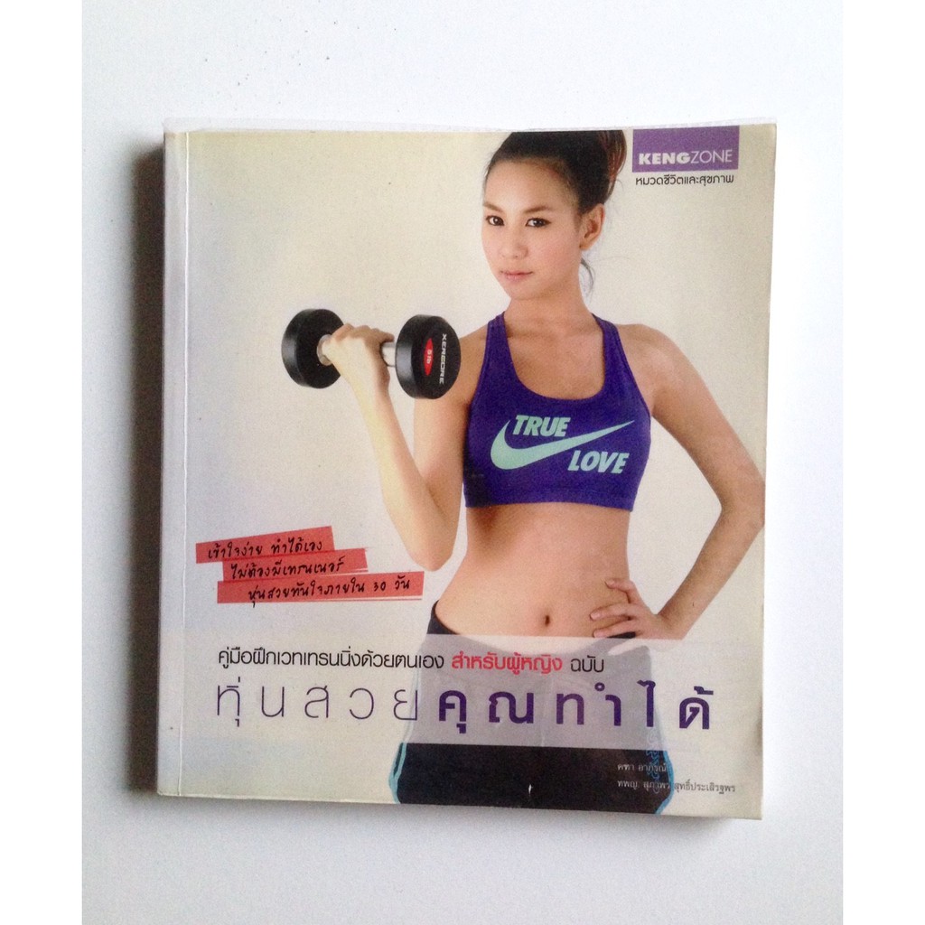 คู่มือฝึกเวทเทรนนิ่งด้วยตนเอง สำหรับผู้หญิง | Shopee Thailand