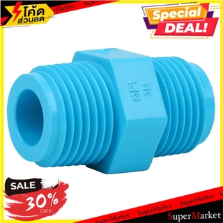 💥โปรสุดพิเศษ!!!💥 นิปเปิ้ล-หนา SCG 1/2 นิ้ว สีฟ้า ข้อต่อ NIPPLE SOCKET PVC SCG 1/2" LITE BLUE