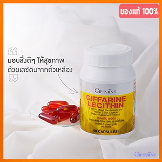 ฟื้นฟูตับGiffarineเลซิตินเสริมสร้างภูมิคุ้มกัน/รหัส82023/จำนวน1กระปุก(60แคปซูล)🌷byiza