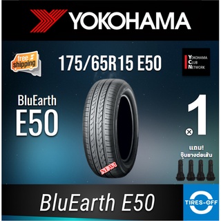 (ส่งฟรี) YOKOHAMA 175/65R15 (1เส้น) รุ่น Bluearth E50 ยางใหม่ ปี2023 ยางรถยนต์ ขอบ15 ไซส์ 175 65R15