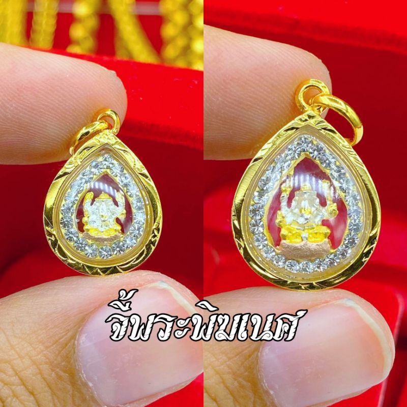 จี้พระพิฆเนศหยดน้ำเลี่ยมทองหุ้ม มี 2 ขนาด องคฺเล็กๆน่ารัก มีเก็บปลายทาง